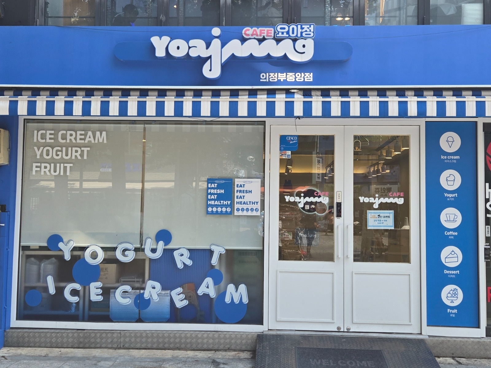 요아정 의정부중앙점(토11:30-18, 일요일은-19) 공고 썸네일