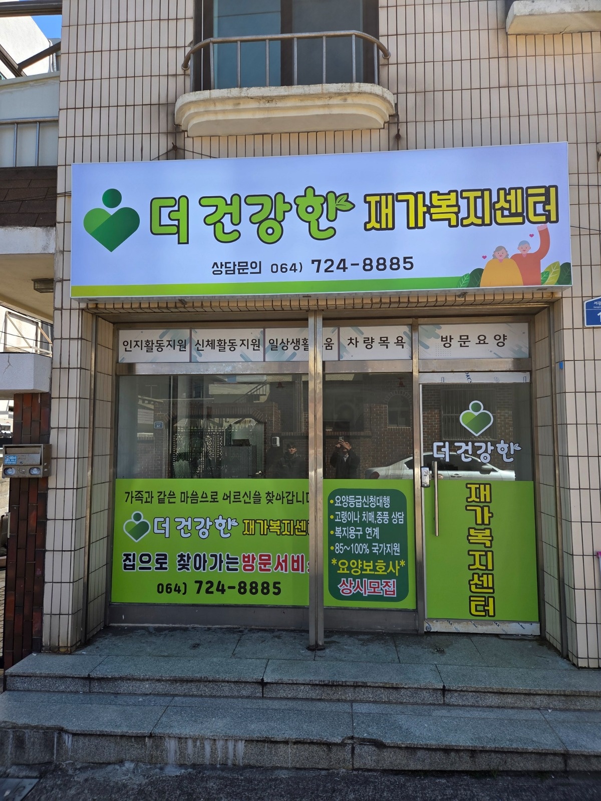 방문요양보호사 구인 공고 썸네일