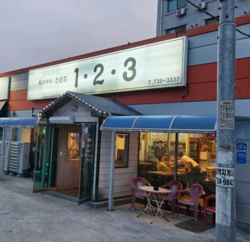 123돼지부속 홀서빙 알바구함