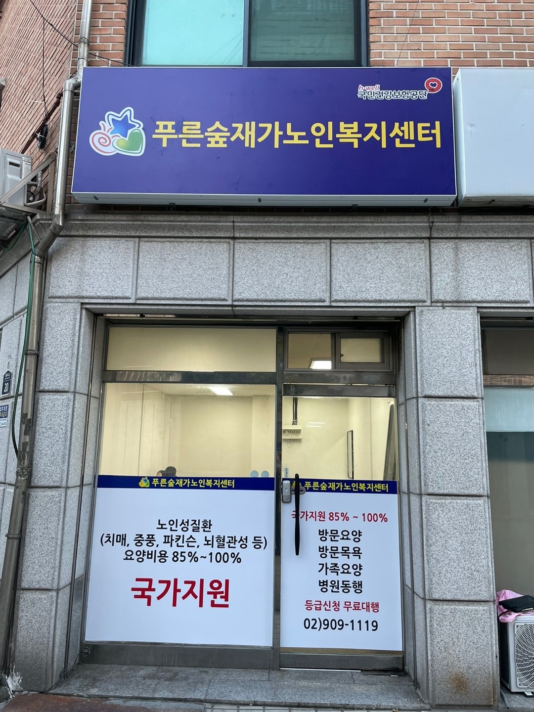 5등급 **어르신) 요양보호사 모집 공고 썸네일