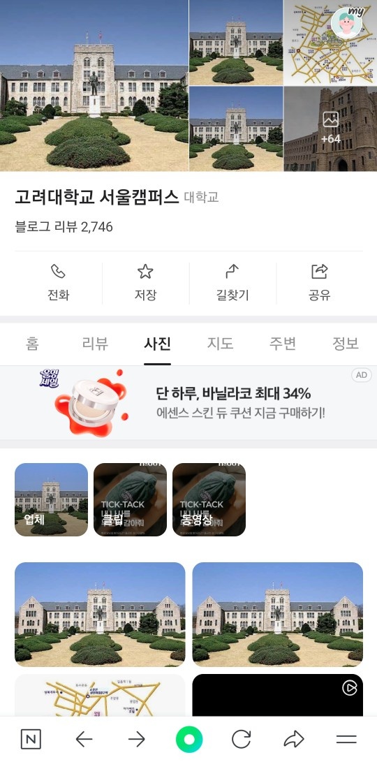 고대 교내식당 ** 공고 썸네일