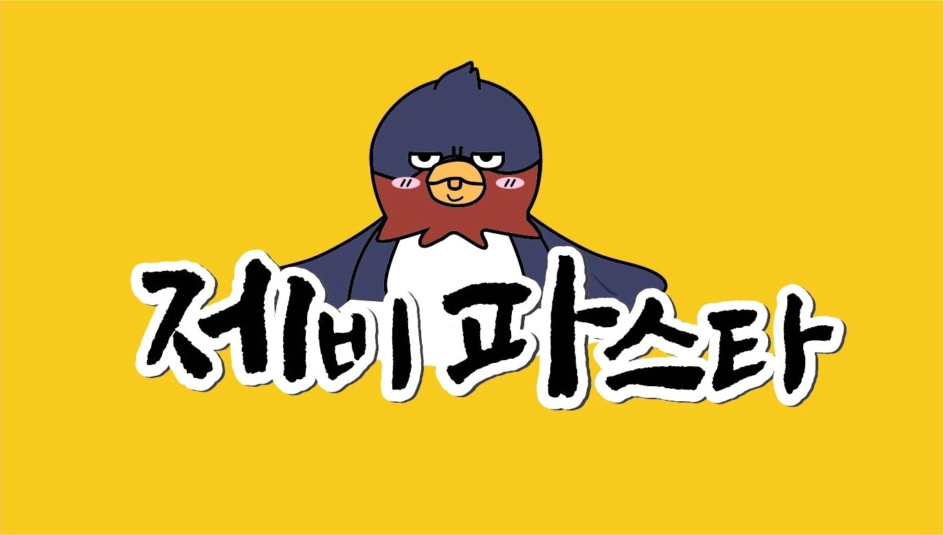 제비파스타 주말 파트타임 구인합니다 시급 1.3 공고 썸네일