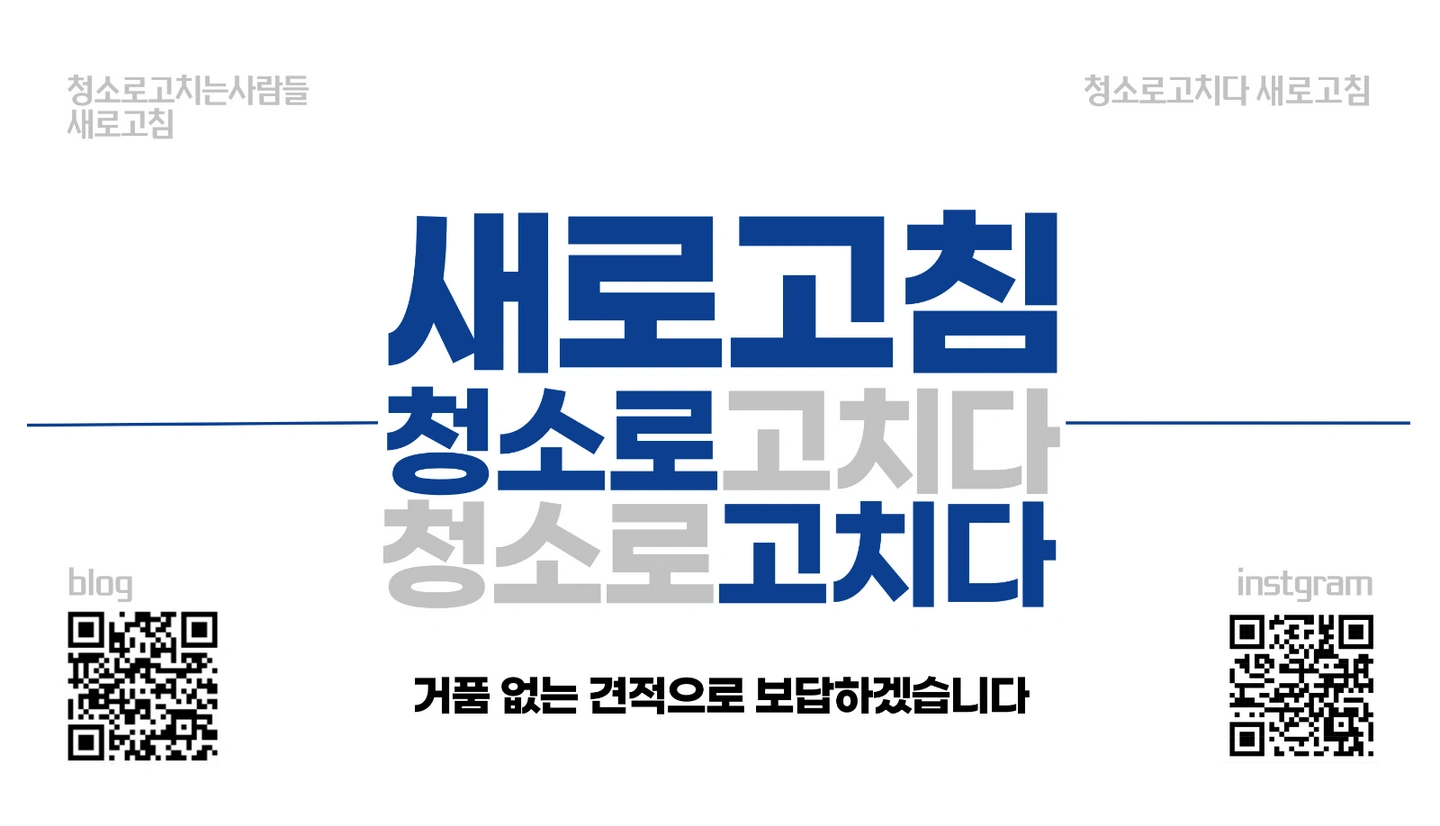 청소업체 사무업무 보조 티엠직원 구합니다