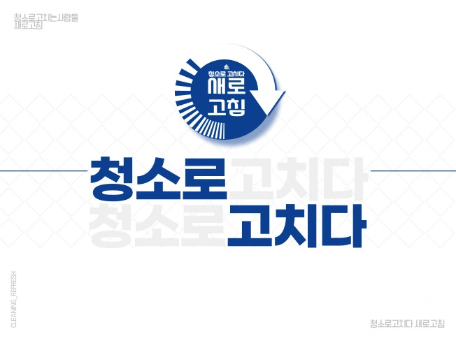 청소업체 사무실 티엠
