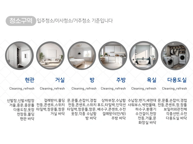 청소업(입주청소/특수청소) 팀장, 직원 모집합니다!