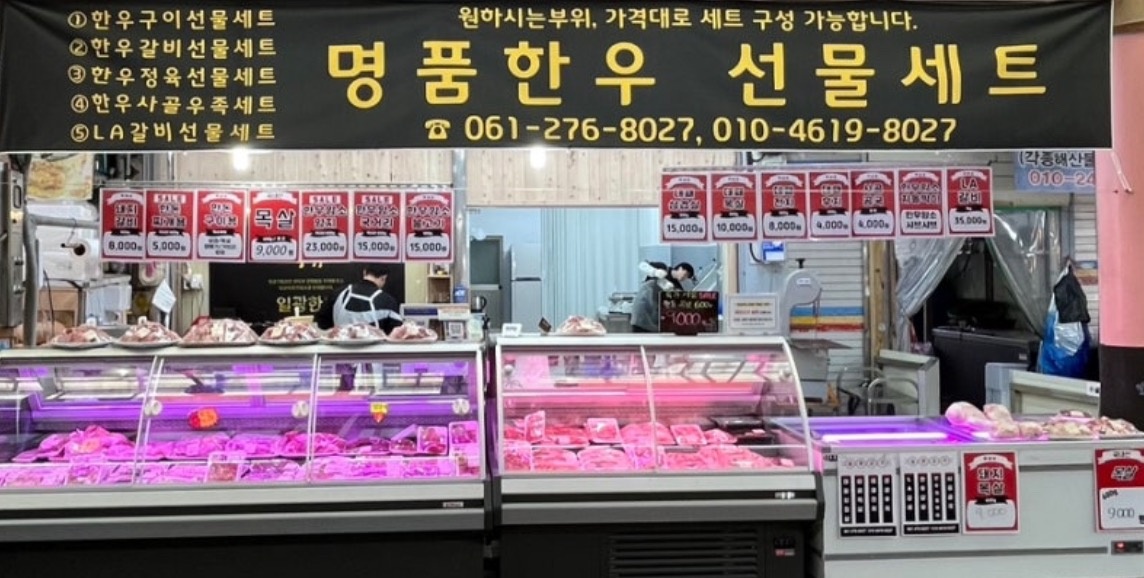 동부시장 일광식육점 공고 썸네일