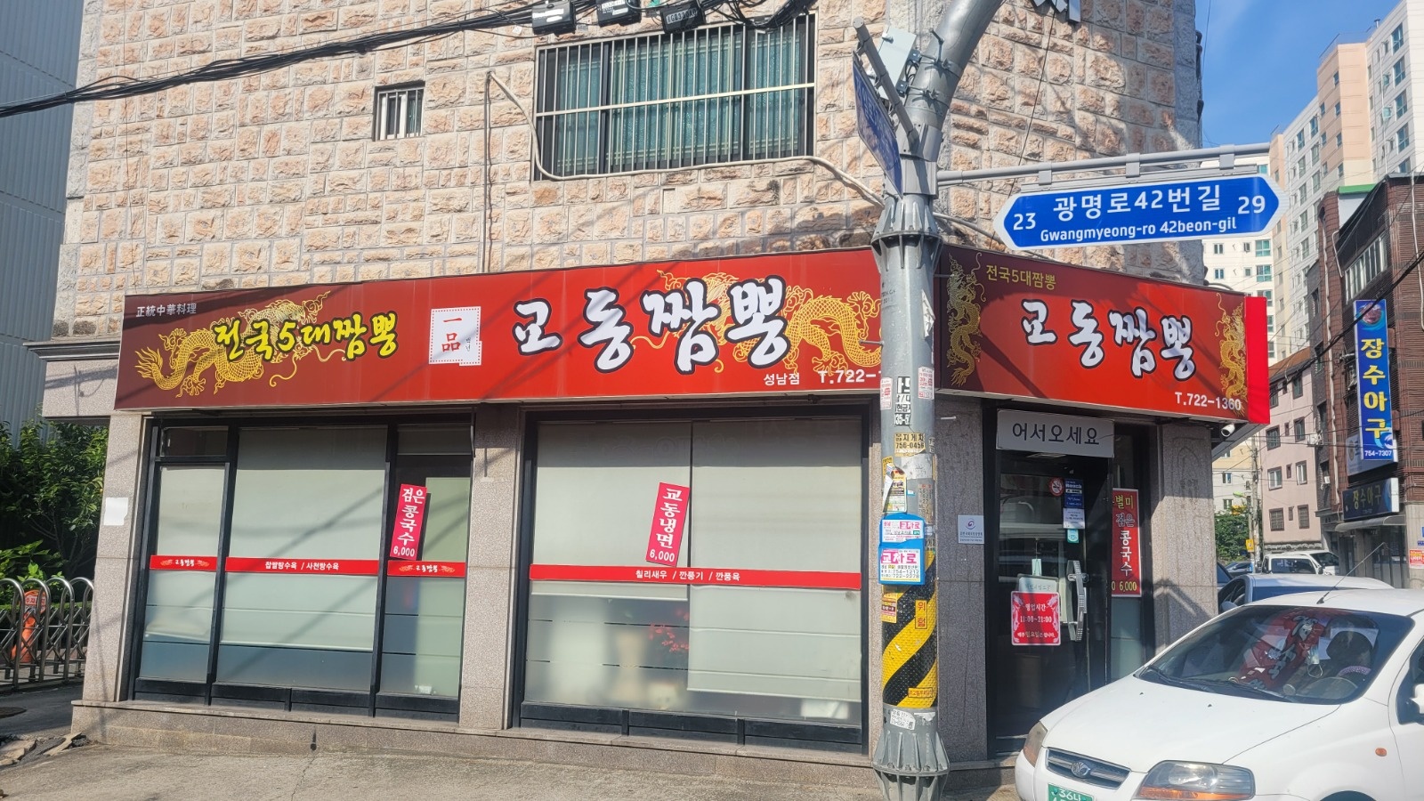 성남동 교동짬뽕에서 홀서빙 하실분 모십니다 공고 썸네일