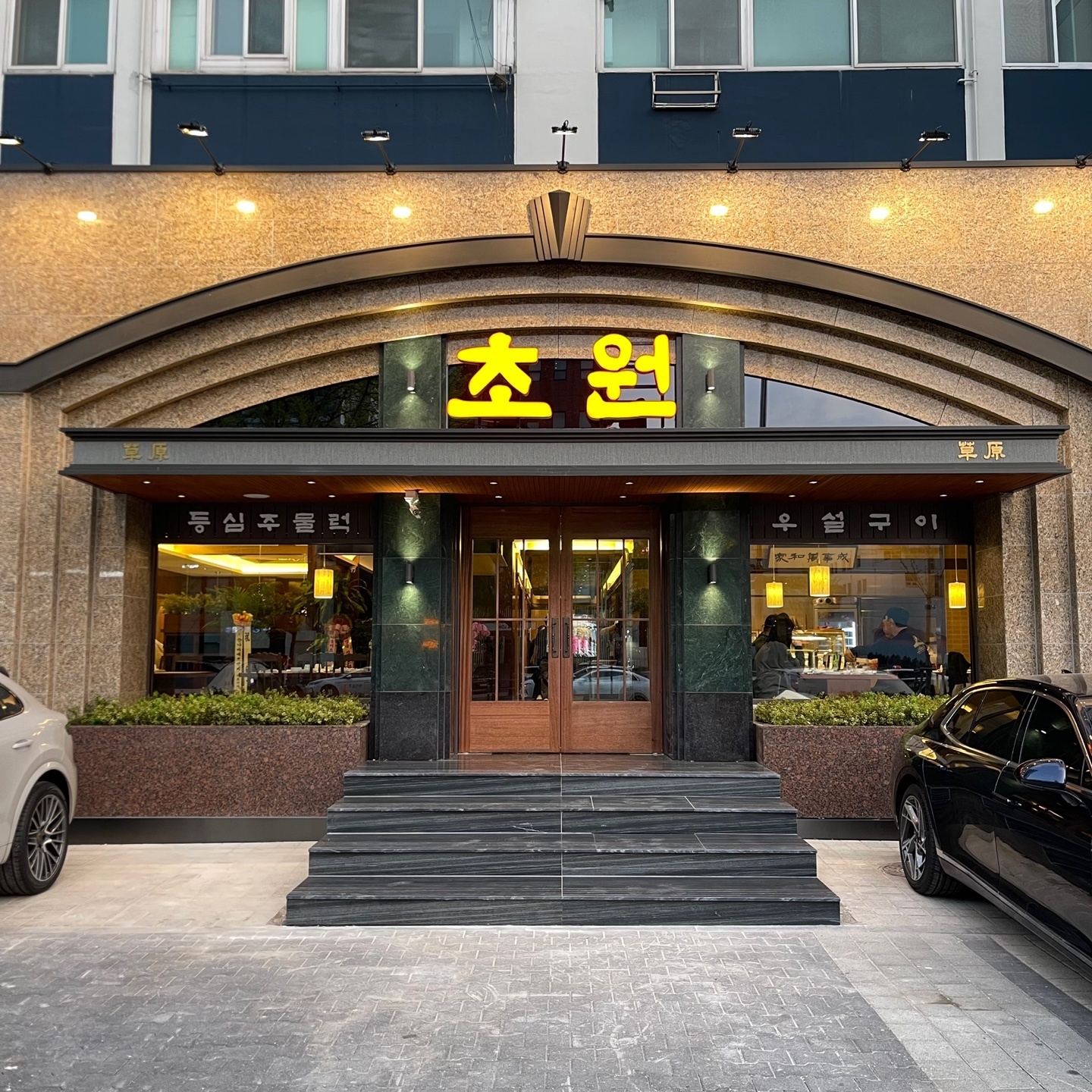 도산대로 초원 홀서빙구인 주5일 12시간 360 공고 썸네일