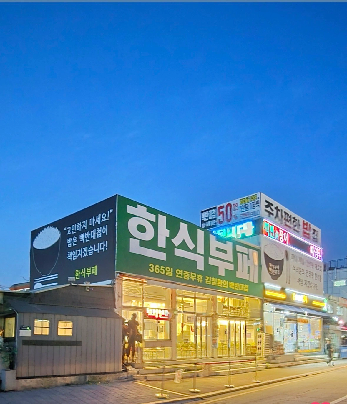 긴급 한식부페 주방보조 구함