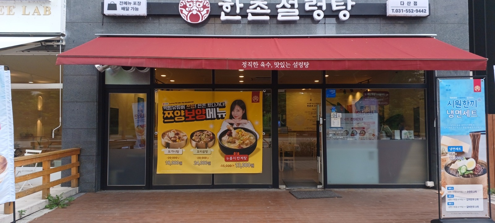 한촌설렁탕 다산점입니다 공고 썸네일