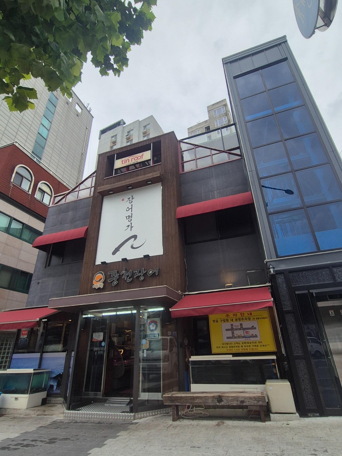 장어집 부주방장 구함 공고 썸네일