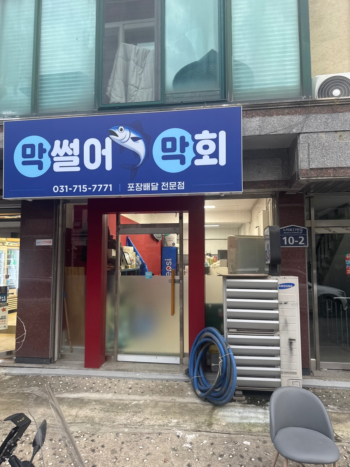 정자동 막썰어 막회 주말알바 공고 썸네일