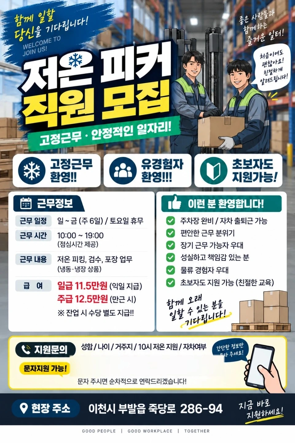 저온 소화물 물류 피킹 일 12.5만
