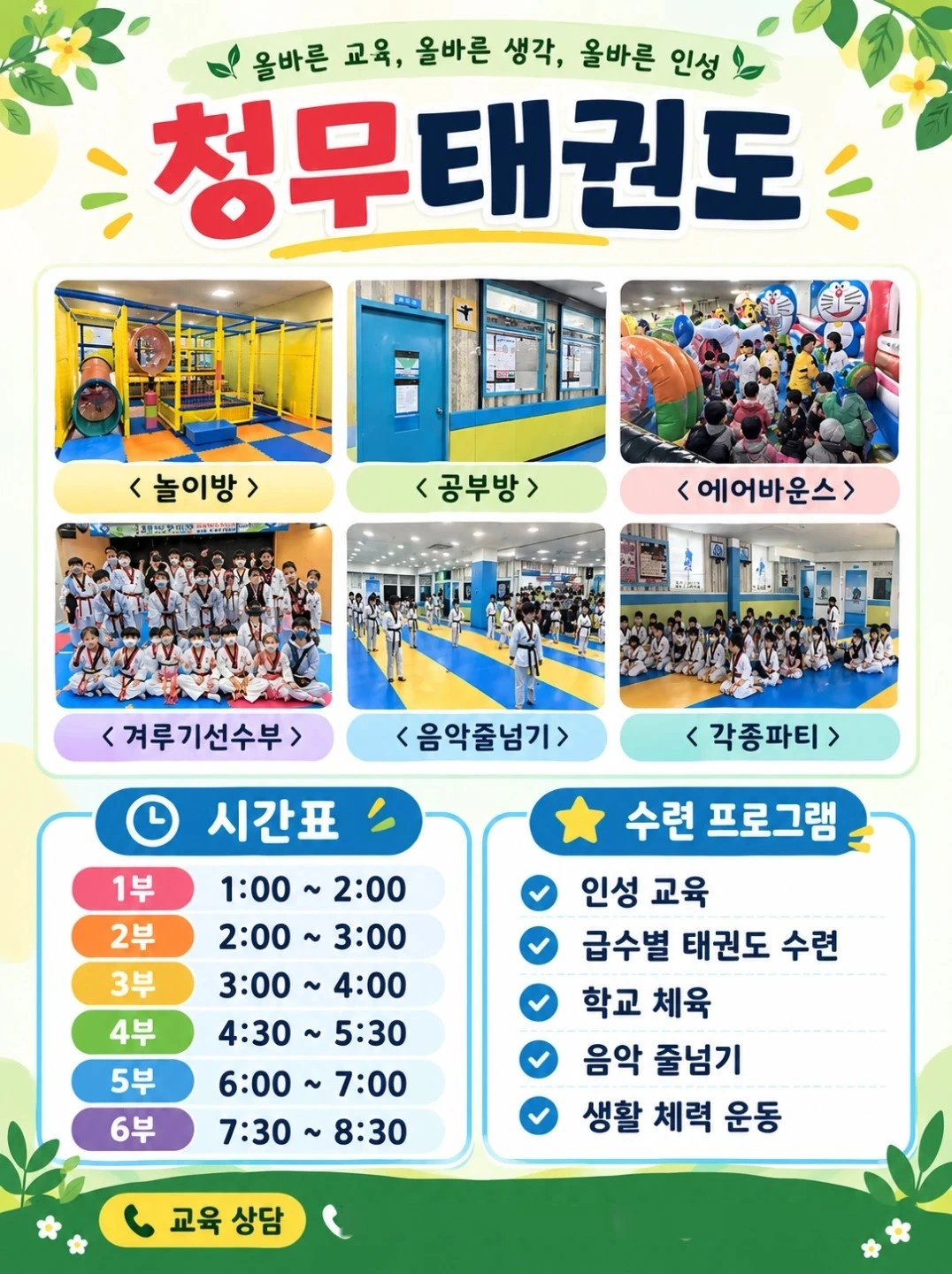 청무태권도 차량기사님 모십니다