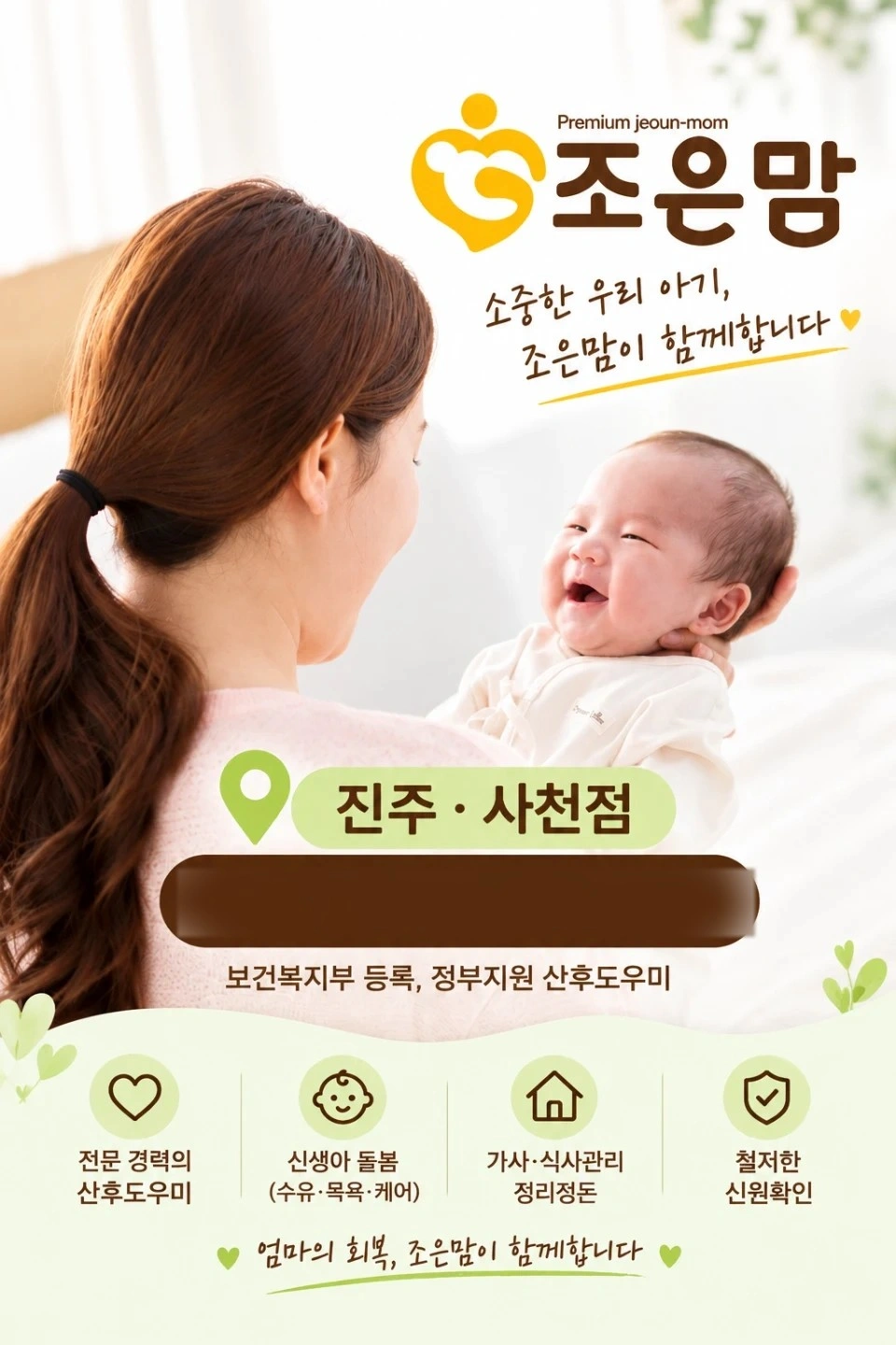 산모 신생아 건강관리사