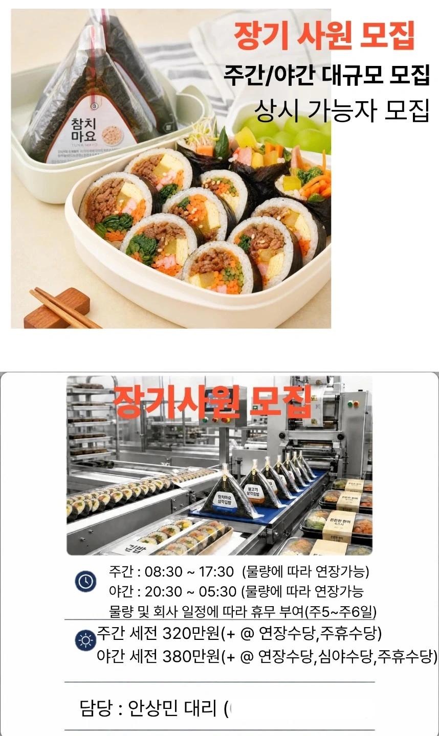 이천식품공장/주간월320만전후/야간380만전후