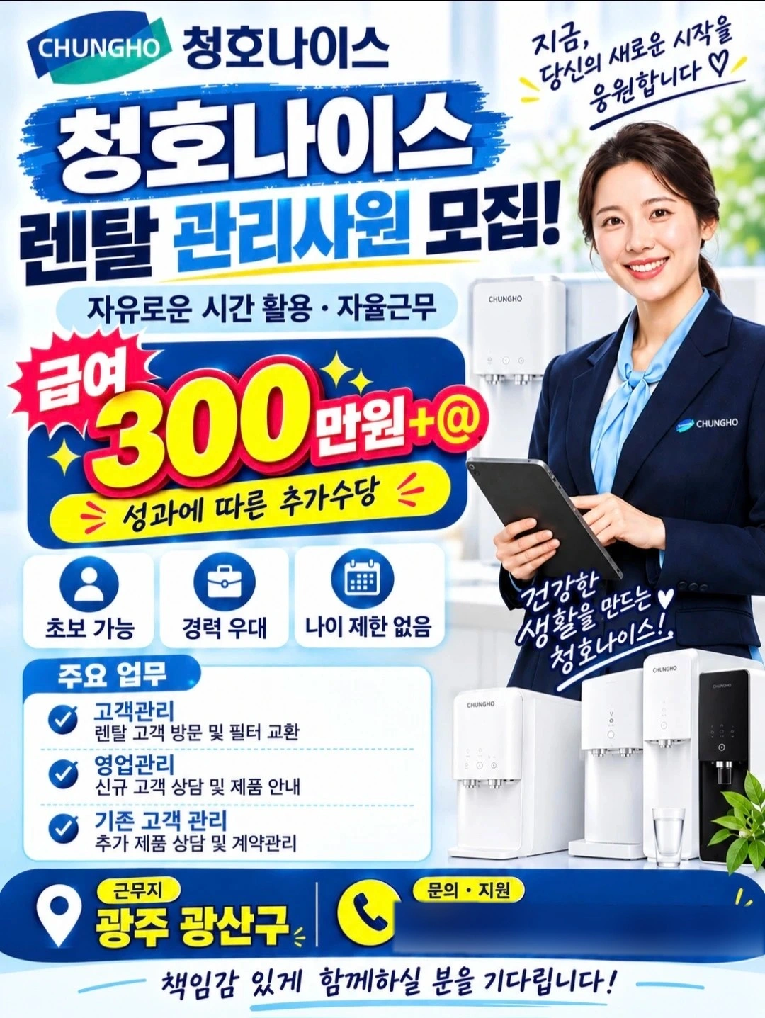 정수기 필터 정검 관리