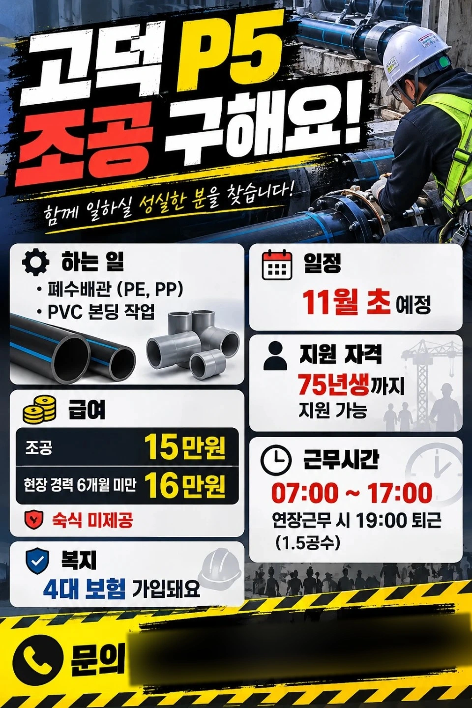 고덕 P5 같이 일 하실 분 구합니다!!!!