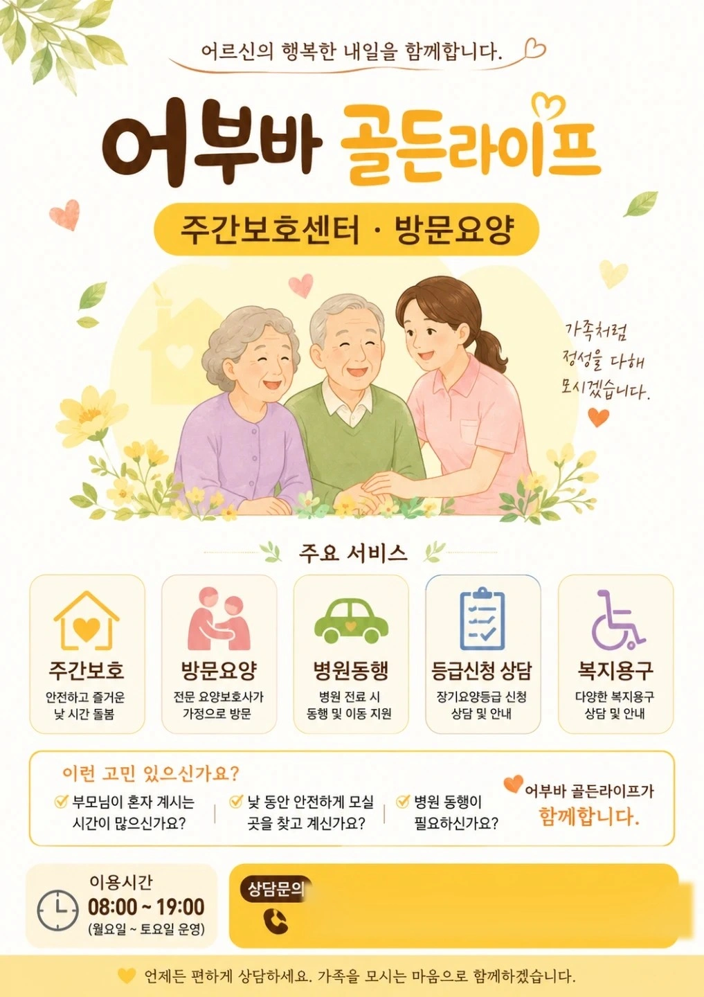 어르신 돌봄 가능하신분