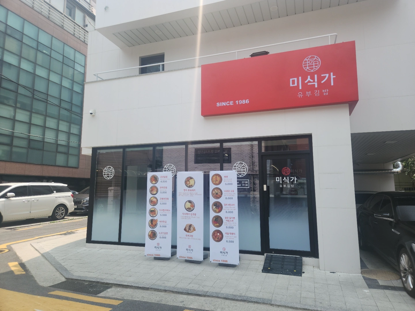 미식가유부김밥 주방 구합니다