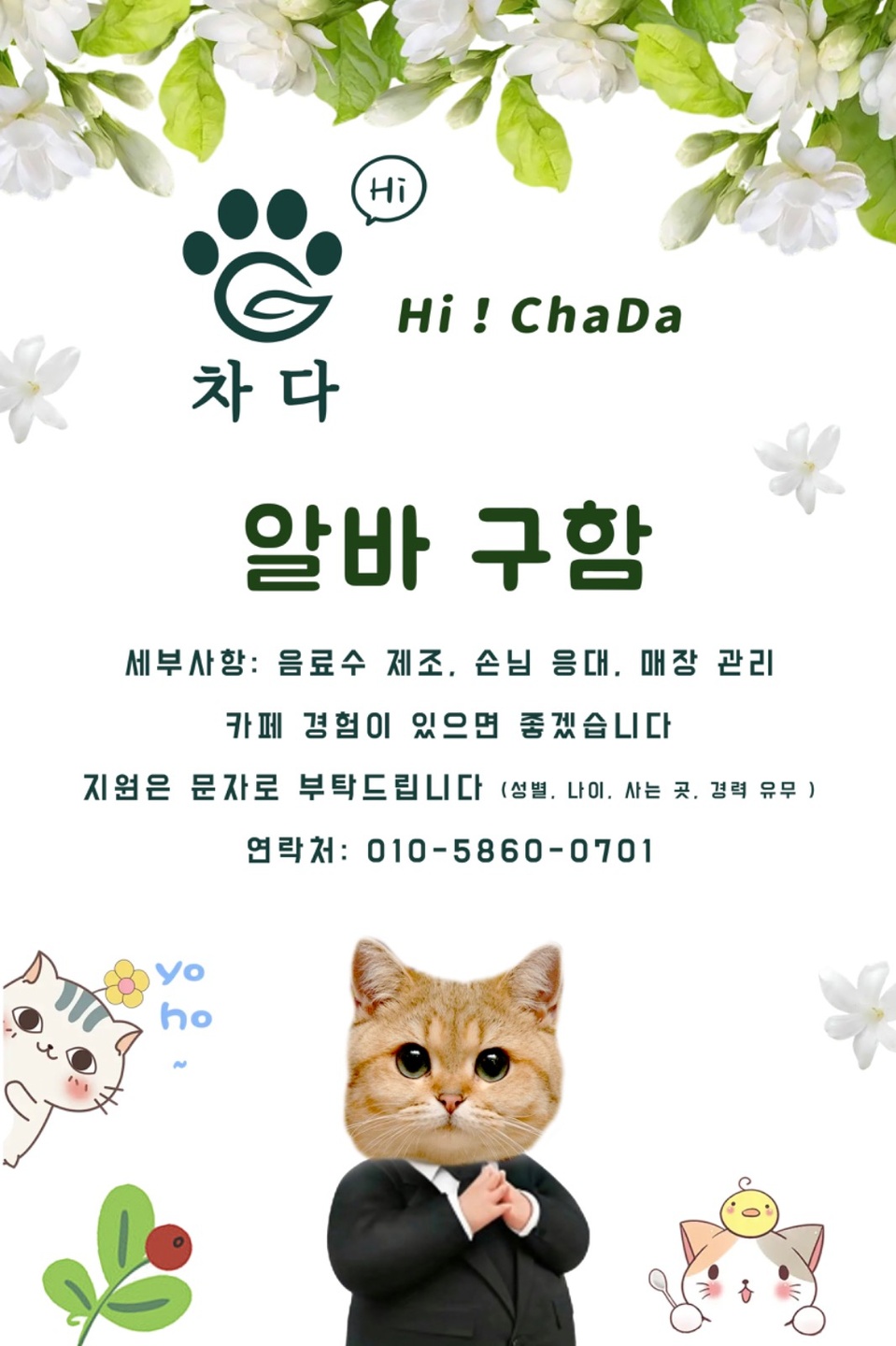 신당동 Hi!ChaDa 아르바이트 장소