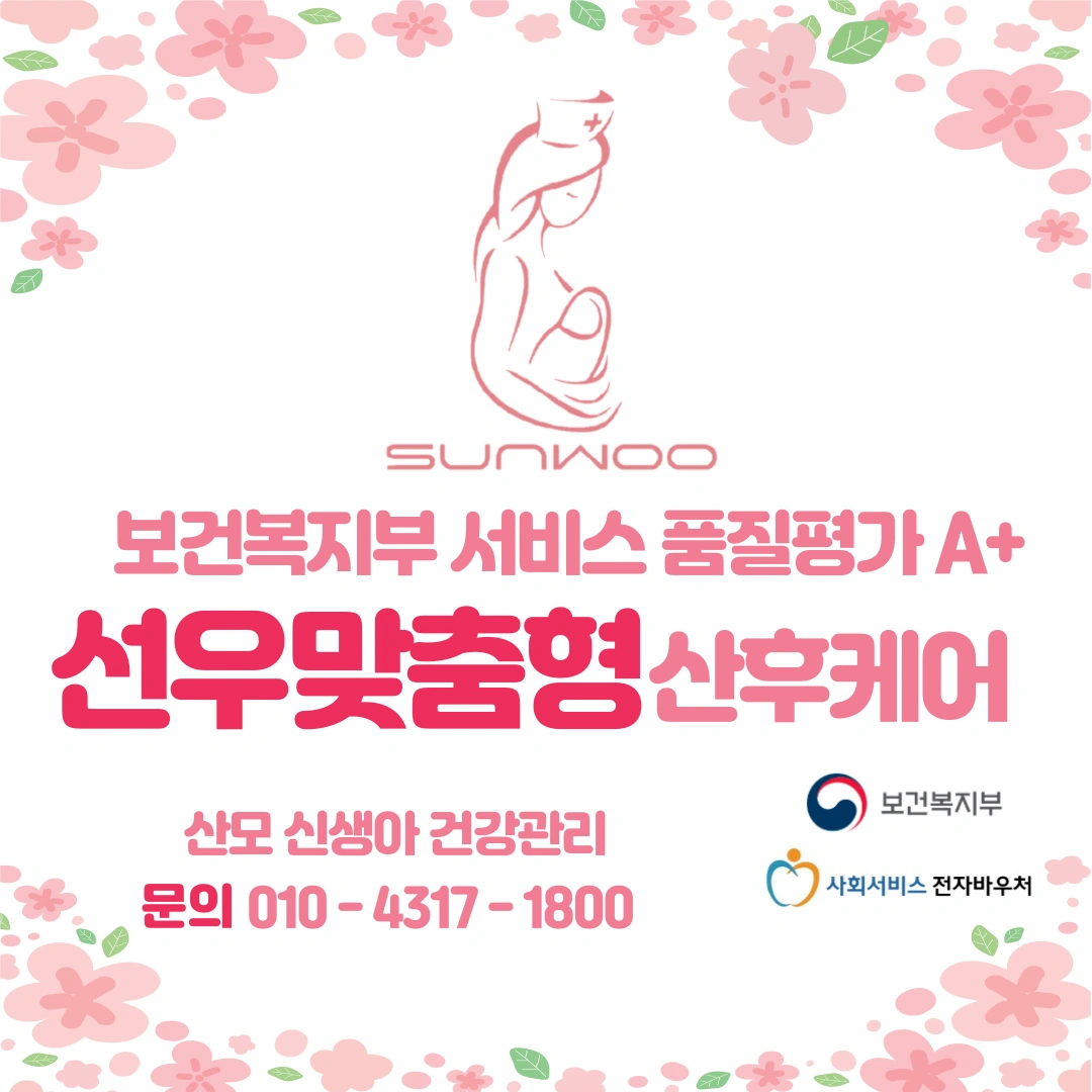 산모신생아 산후관리사 모집(경력자)