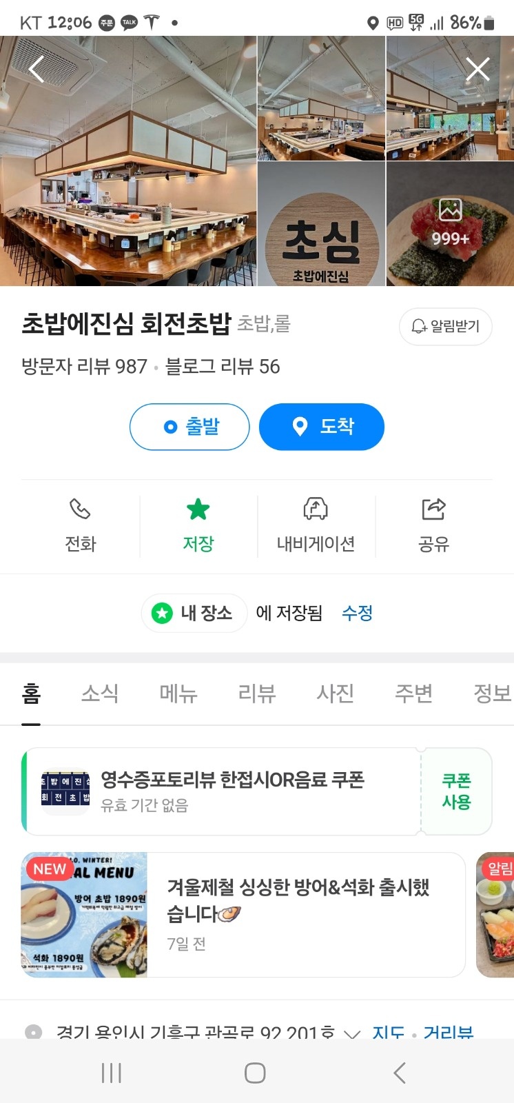 기흥구청 회전 초밥 오후 알바모집 공고 썸네일