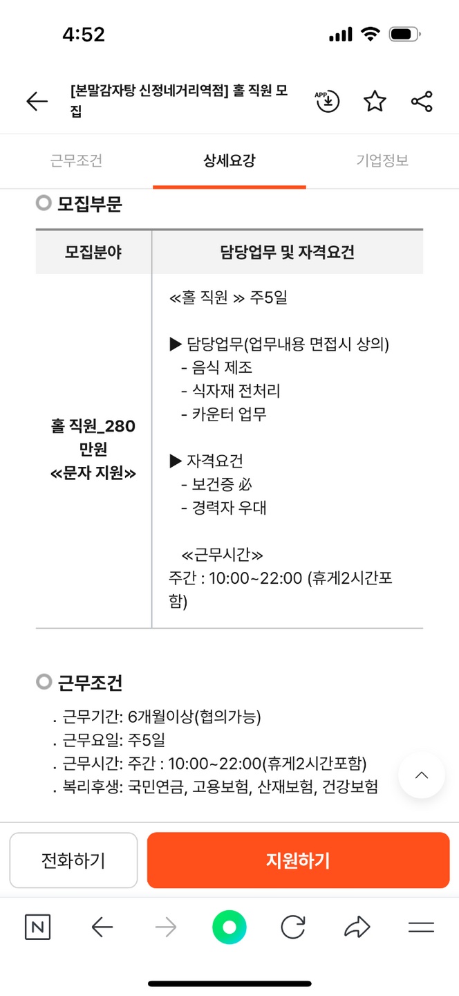 신정동 본말감자탕 아르바이트 장소 (6)