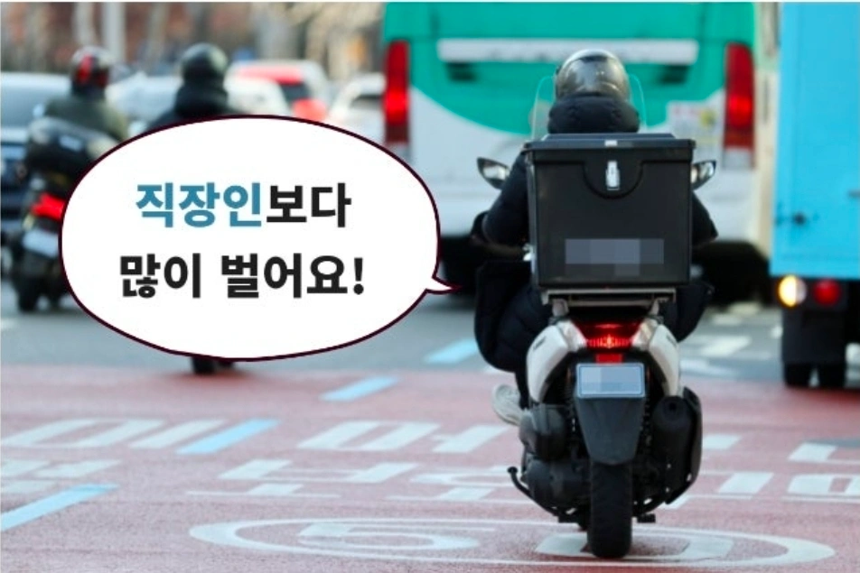 서충주 배달기사님 모십니다