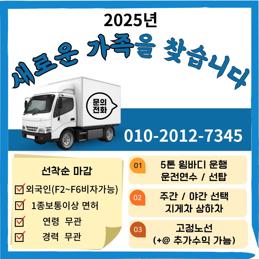 배.송.기.사 월급 500만원 이상 공고 썸네일