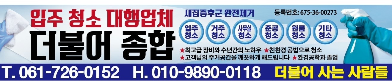 연향동 다모아청소특공대 아르바이트 장소 (1)