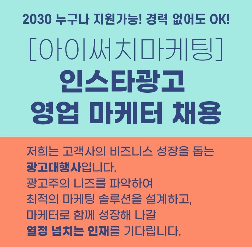 인스타광고 신입 마케터 모집