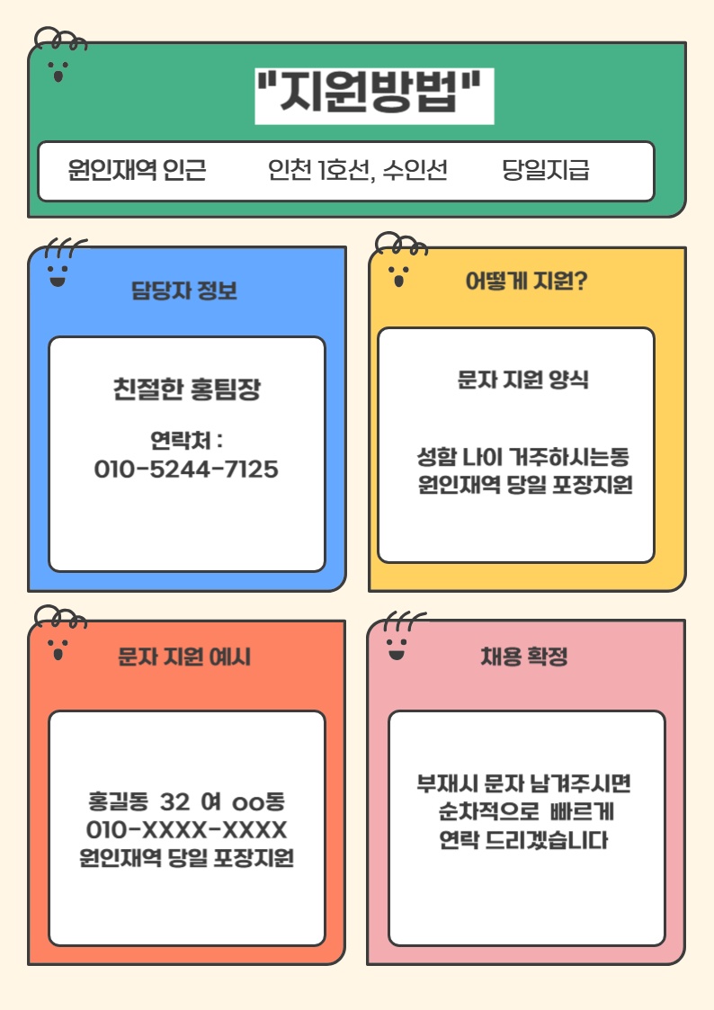 원인재역[장기,단기무관] 화장품 포장 당일지급모집 공고 썸네일