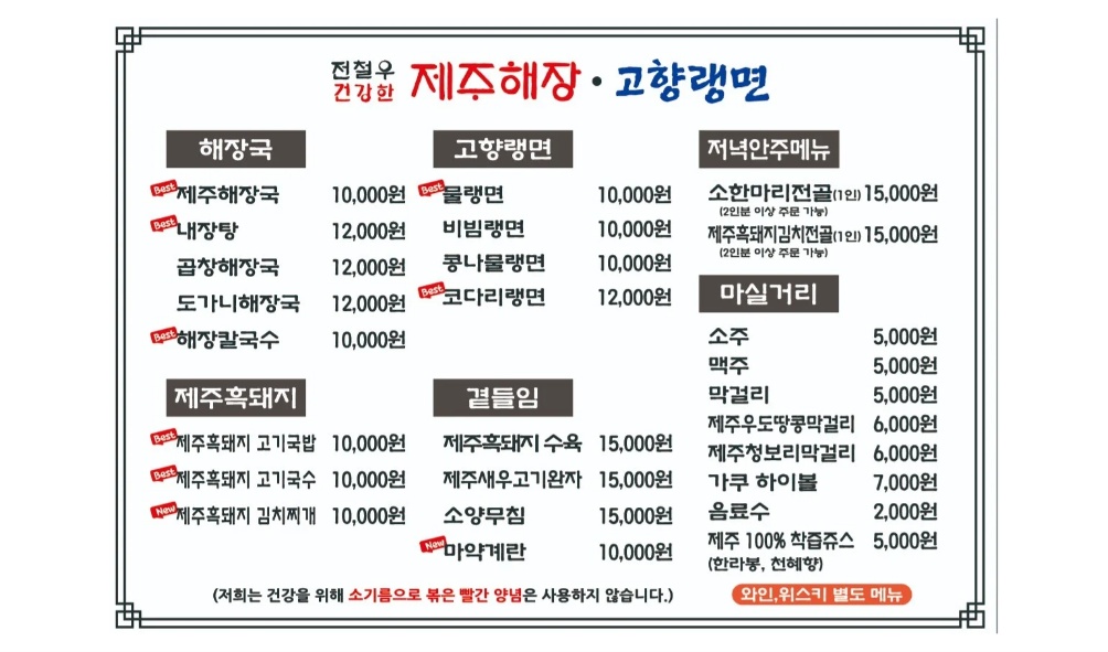 구로동 전철우 제주해장 고향랭면 구로디지털점 아르바이트 장소 (3)