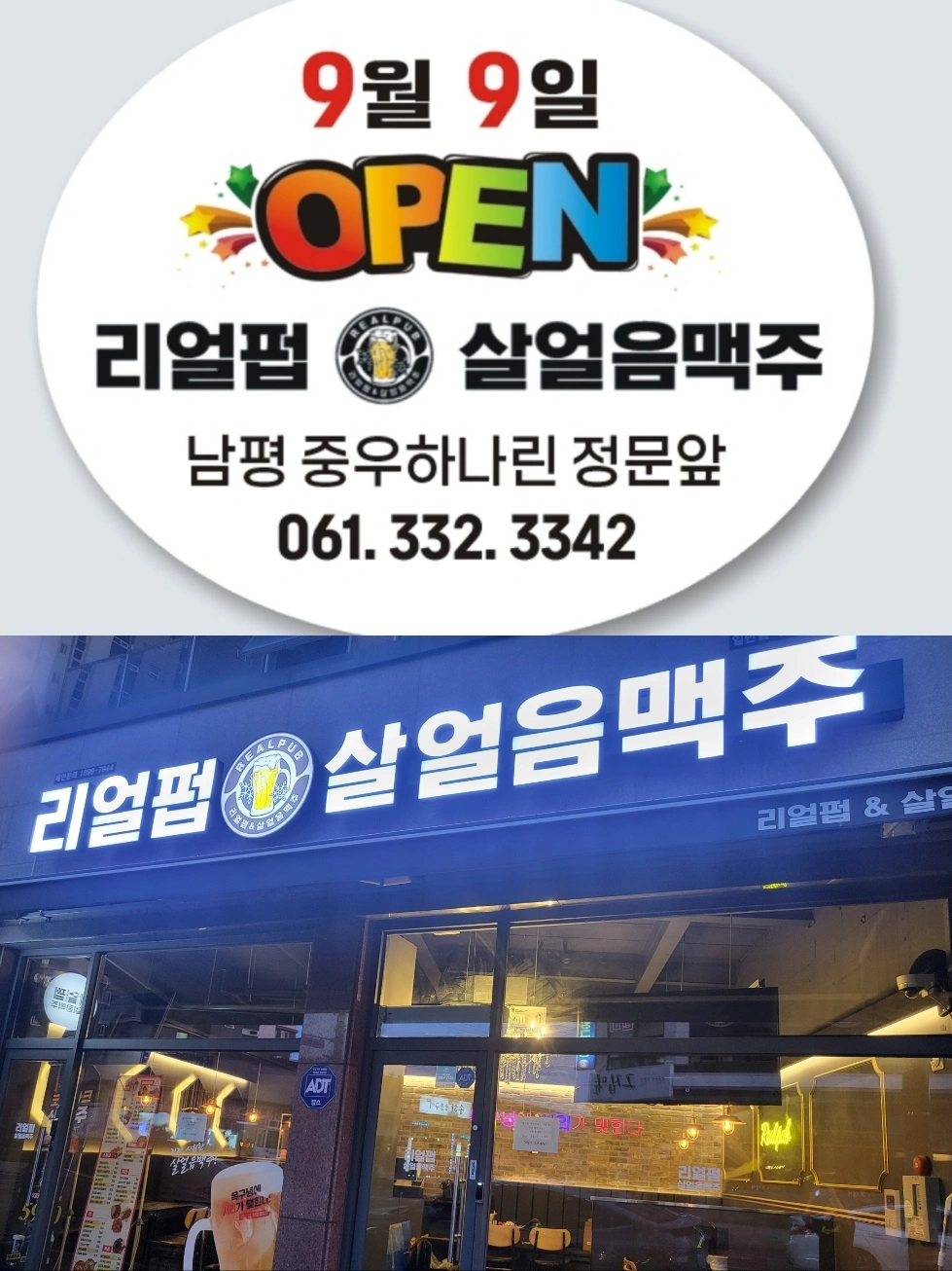 리얼펍남평점 주말 홀서빙 구합니다