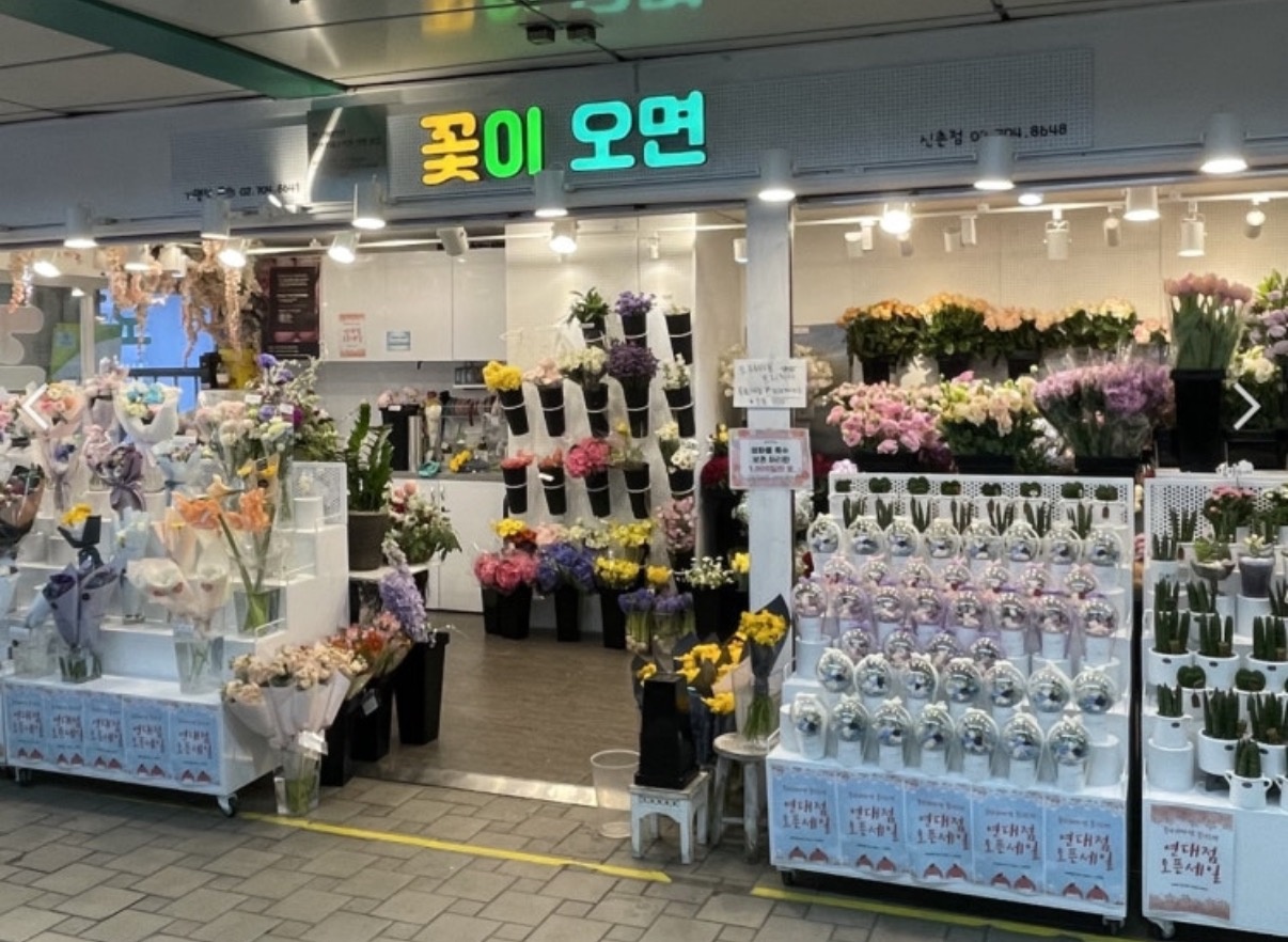 (서울 꽃집)꽃집 알바 / 정직원 모집합니다 공고 썸네일