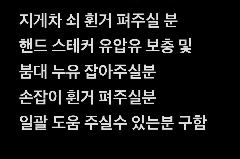 수리좀 해주실분 구함 공고 썸네일