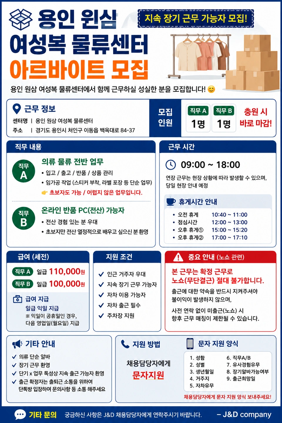 용인 원삼 여성의류 물류센터 장기 알바 모집