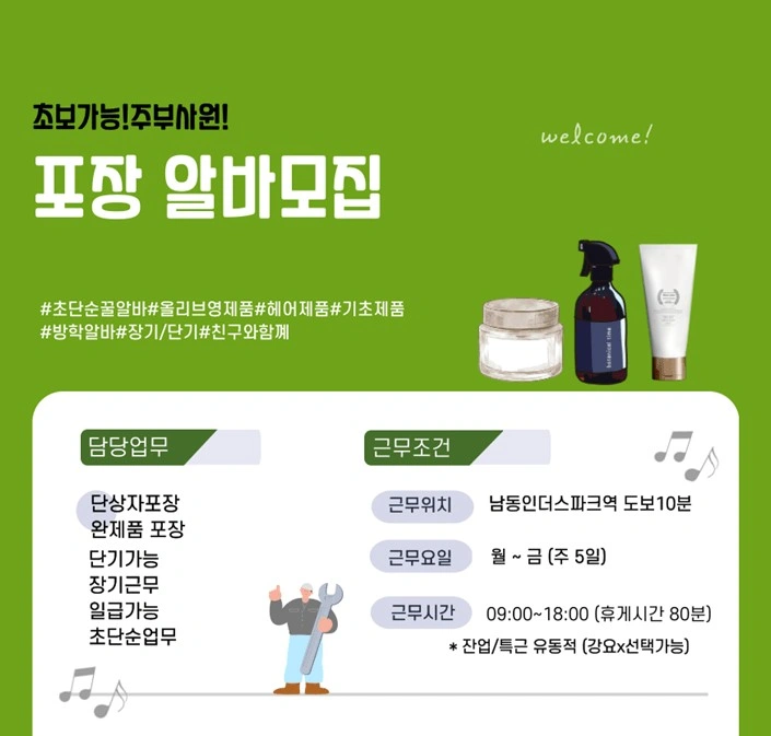 헤어제품 단순포장 일급지급 주부사원 초보가능
