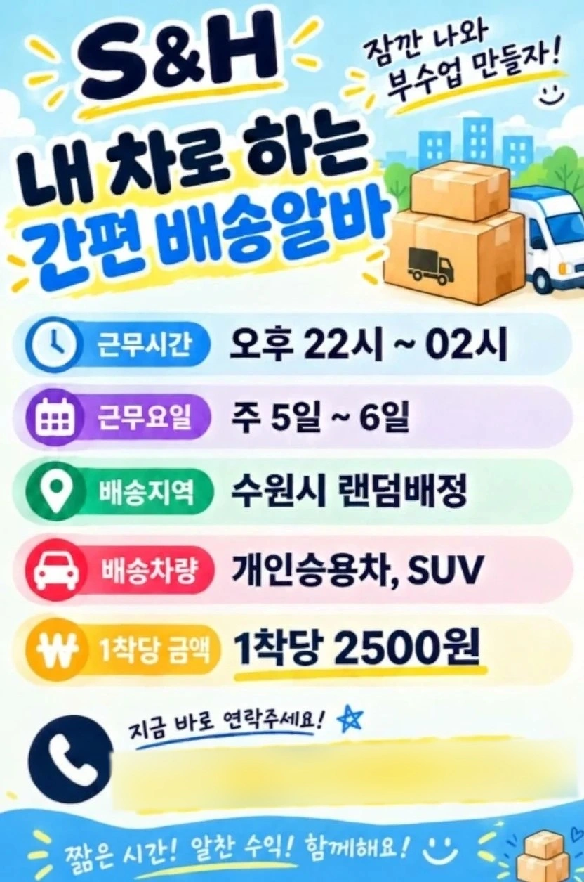 수원시 컬리알바모집