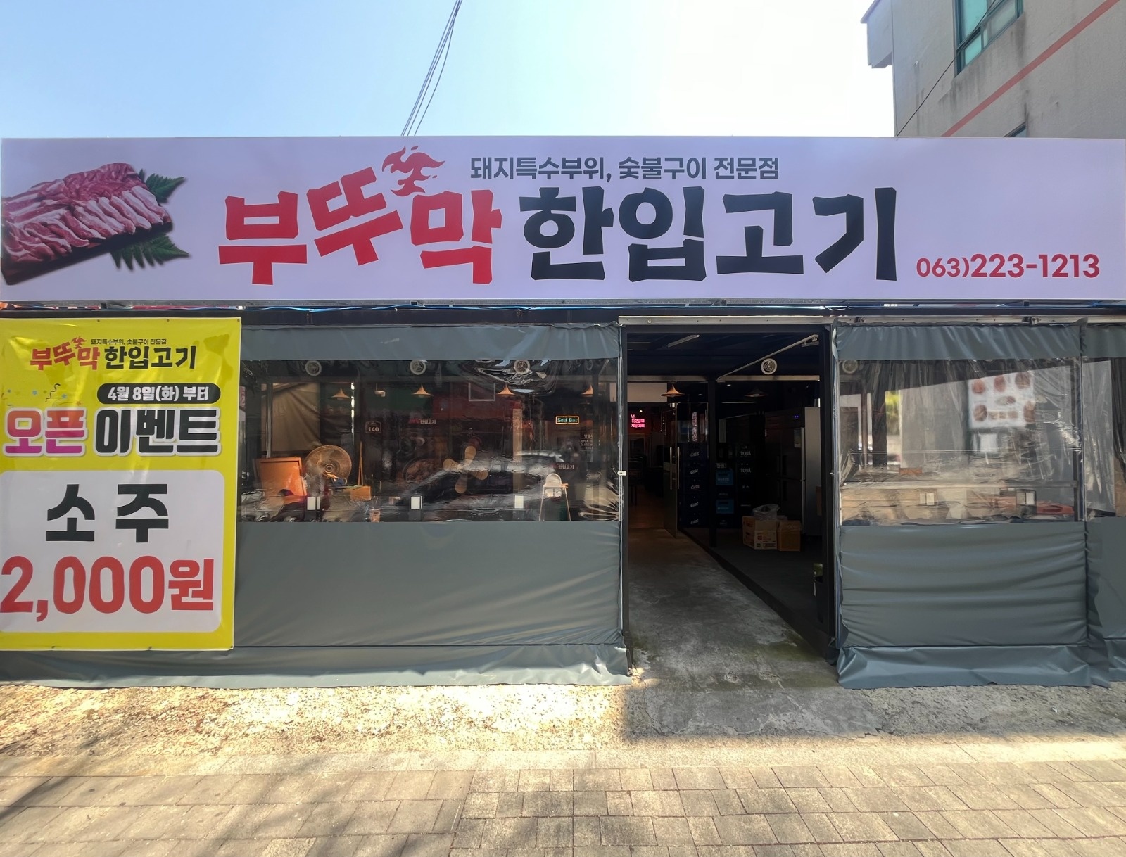 평화동 부뚜막 �한입고기  홀알바 구합니다 공고 썸네일