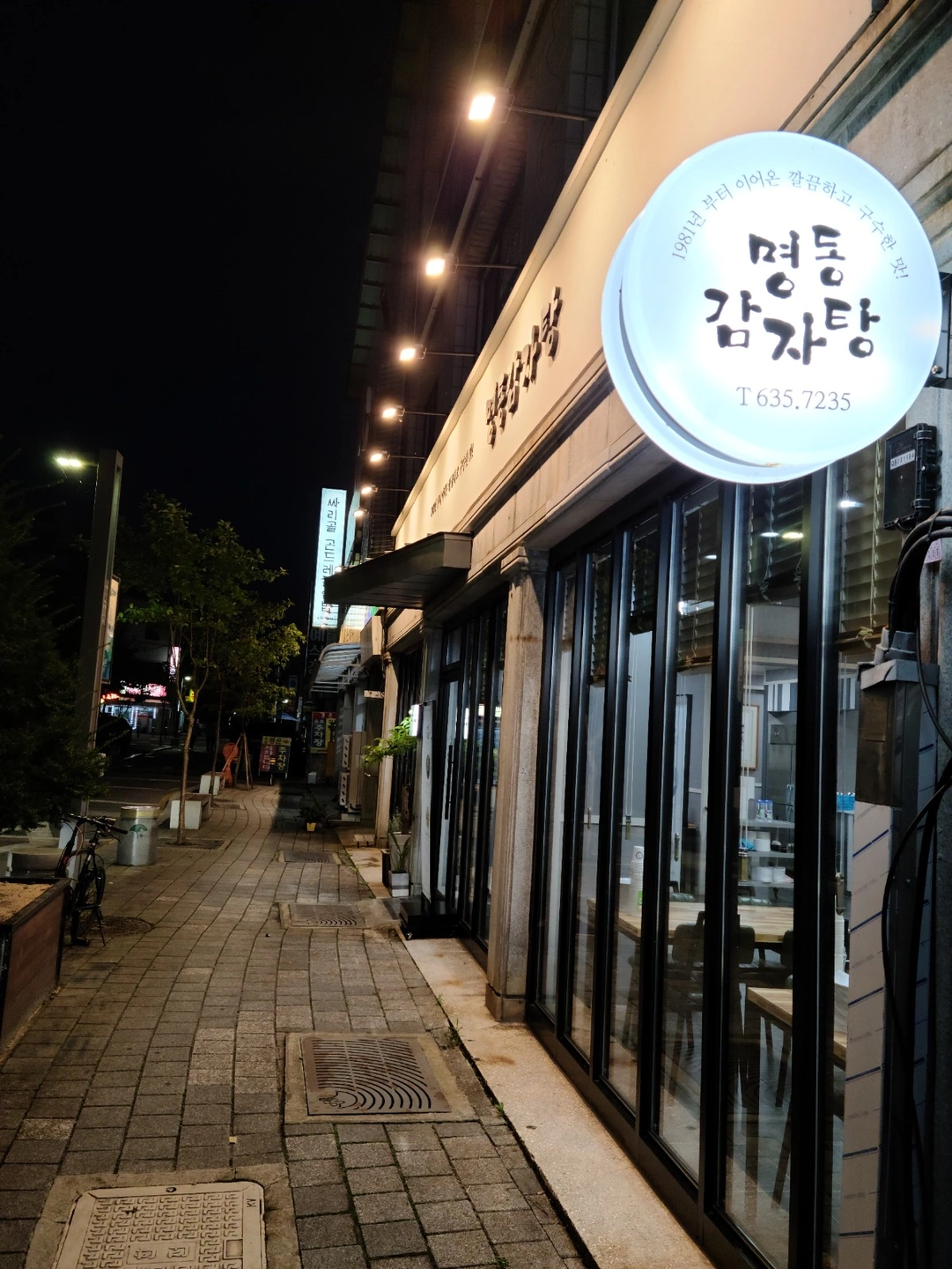 명동감자탕 홀써빙 모집합니다.