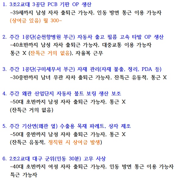 3조2교대 대기업 협력사 생산 급구 월 300이상 상여 공고 썸네일
