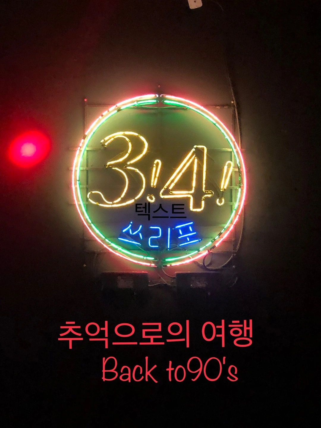 객리단길 쓰리포 주방장 구합니다