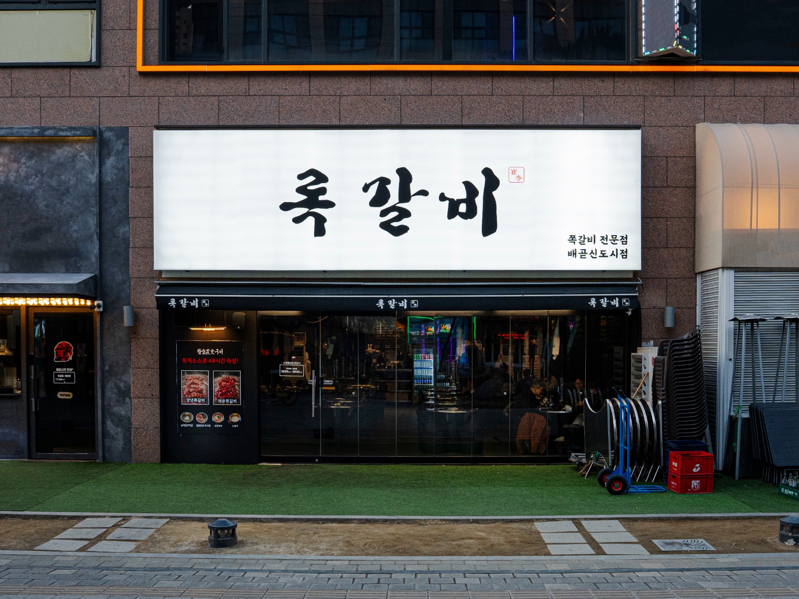 록갈비 배곧점에서 홀서빙 구합니다 공고 썸네일