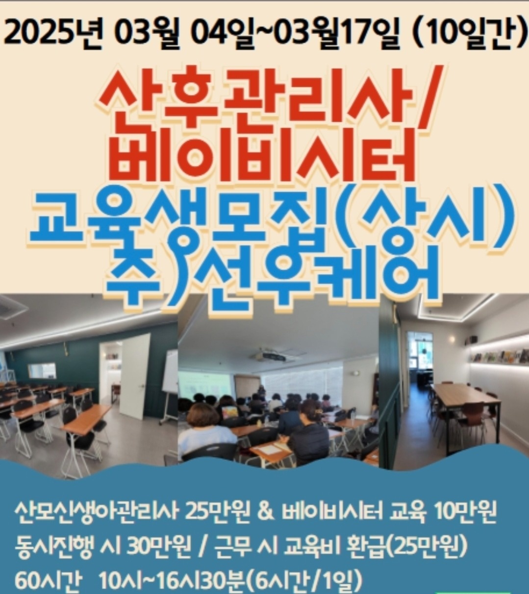 딸,며느리 산후도우미(3월 교육) 공고 썸네일