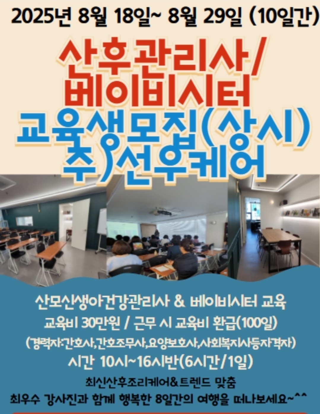 산후도우미 9월교육 및 관리사 모집(8월마감) 공고 썸네일