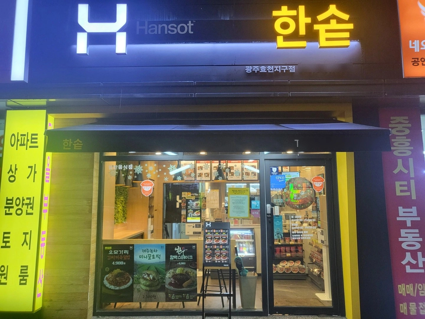 한솥도시락 광주효천지구점 아르바이트생 모집(평일)