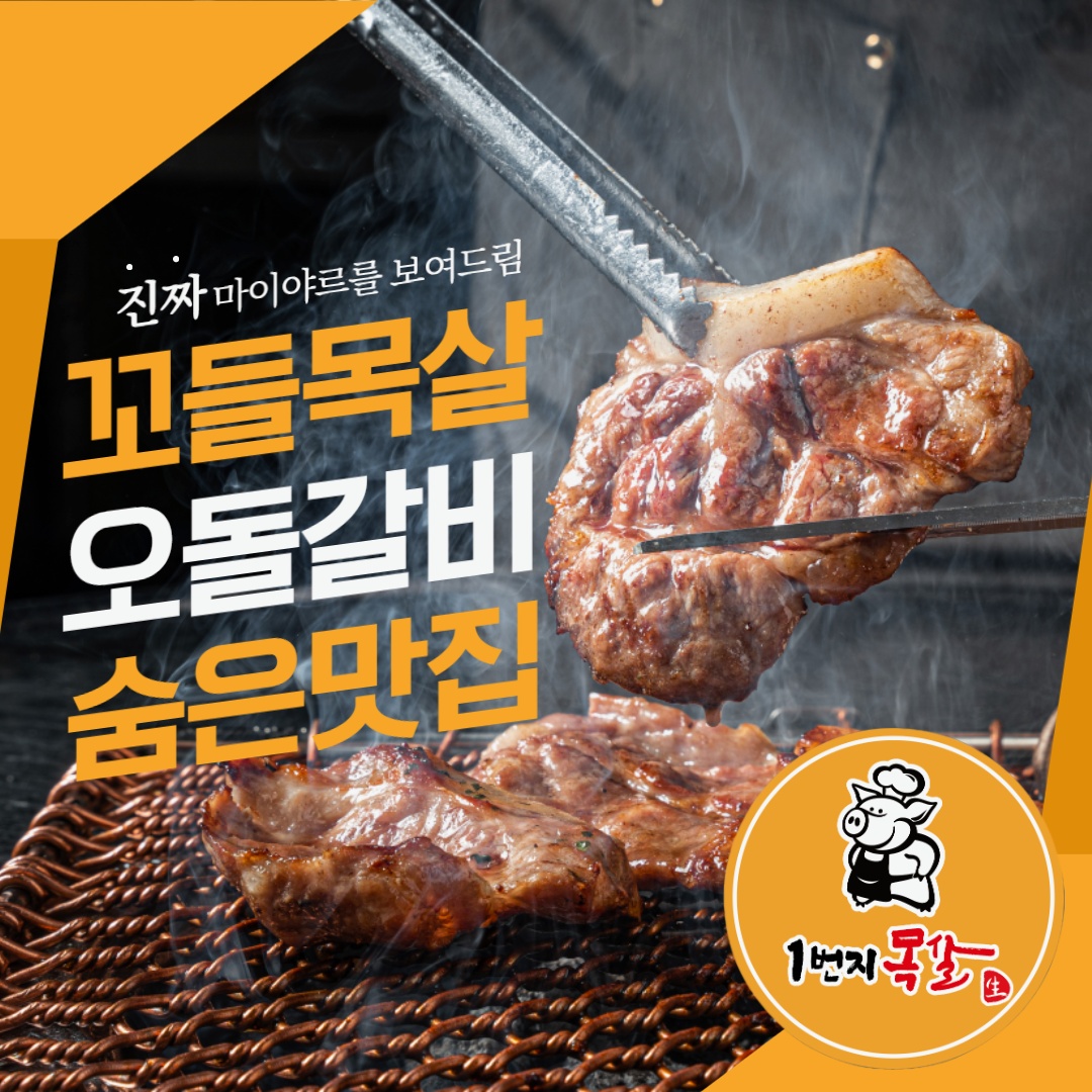 고깃집 매니저 하실 분 구합니다. 공고 썸네일