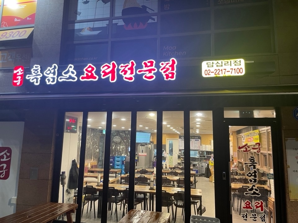 흑염소요리전문점 공고 썸네일